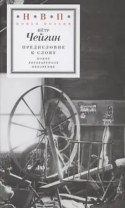 Предисловие к слову