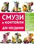 Смузи и коктейли для похудения — 2964440 — 1