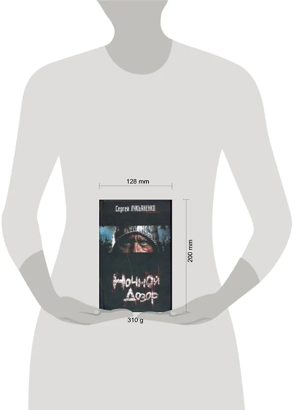 Книга Ночной дозор (Сергей Лукьяненко) — 4