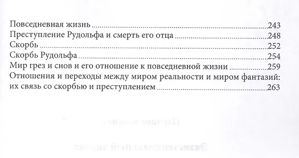 Книга Экзистенциальный анализ (2 изд) (м) Бинсвангер () — 4