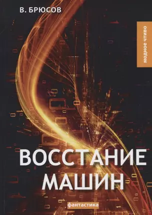 Восстание машин — 2751756 — 1