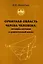 Орбитная область черепа человека. Методика изучения и сравнительный анализ — 3036853 — 1