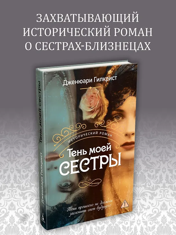 Книга Тень моей сестры (Дженюари Гилкрист) — 6