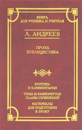 Проза. Публицистика — 1668122 — 1