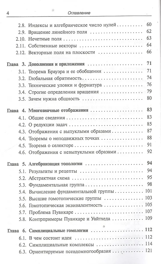 Книга Лекции по математике. Том 13: Топология: учебное пособие. Стереотипное издание (Валерий Босс) — 3