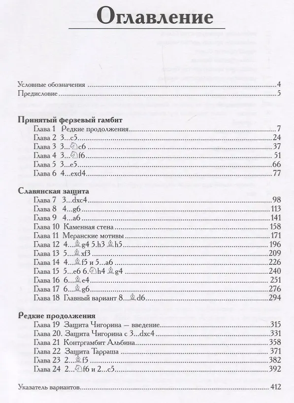 Книга 1.d4. Ферзевый гамбит. Том 1В (Борис Аврух) — 2