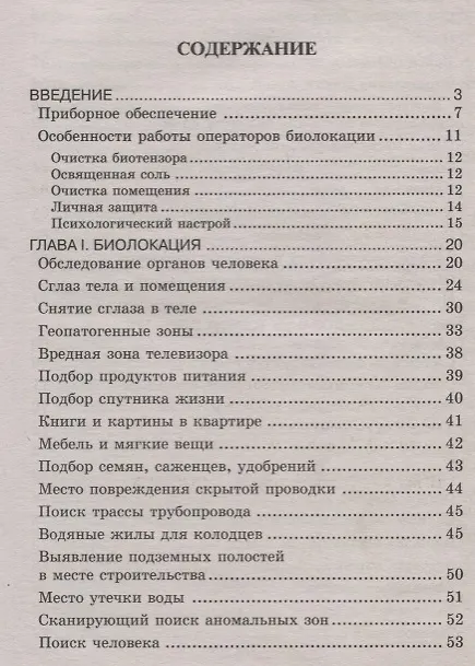Книга Биолокация. Обследование тонких структур. Обмен информацией. 2-е издание (Евгений Никитин) — 2