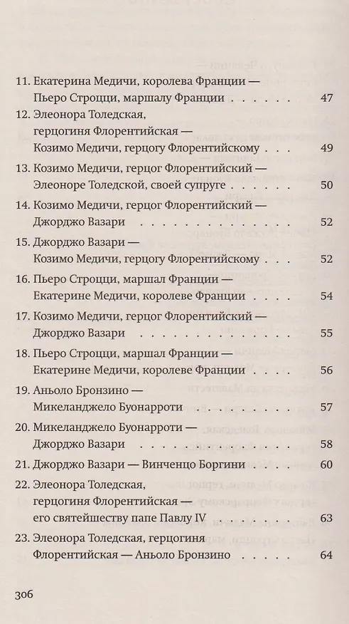 Книга Игра перспектив/ы: роман (Лоран Бине) — 4