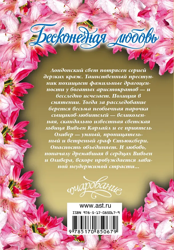 Книга Бесконечная любовь : роман (Кэндис Кэмп) — 2