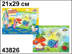 Раскраска Насекомые водная (21х29) (43826) (Водная раскраска)