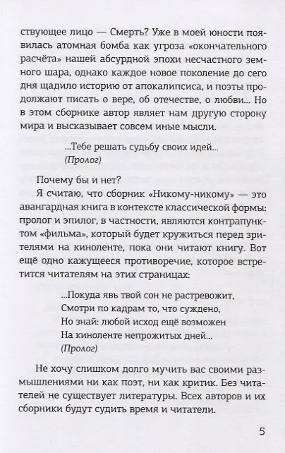 Книга Никому-никому () — 8
