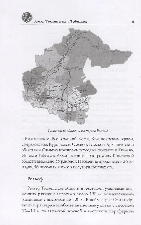 Книга Земля Тюменская и Тобольск (Александр Луговской) — 3