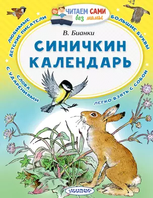 Синичкин календарь — 2654106 — 1