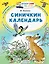 Синичкин календарь — 2654106 — 1