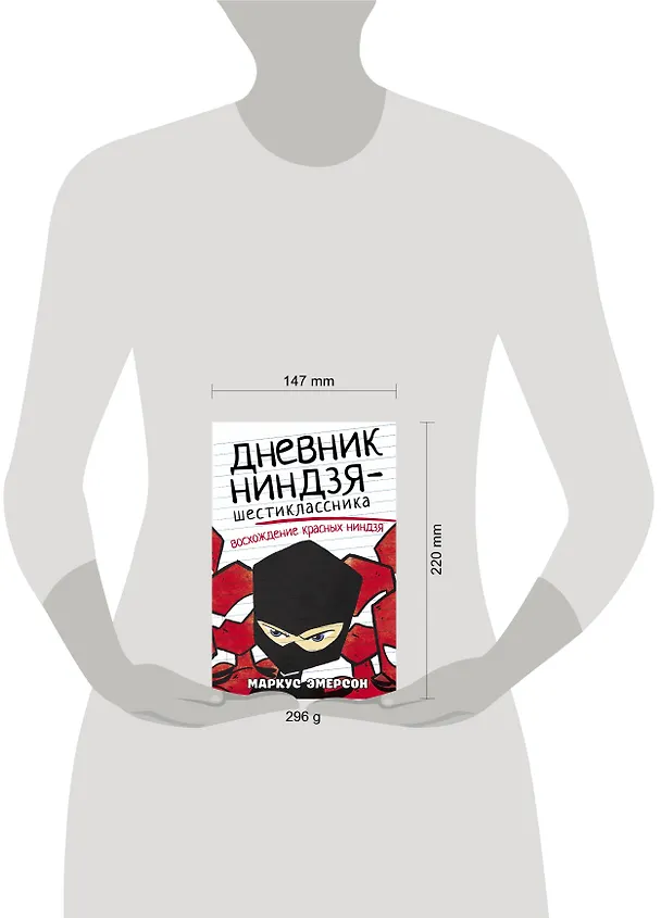 Книга Дневник ниндзя-шестиклассника. Восхождение красных ниндзя (Маркус Эмерсон) — 4