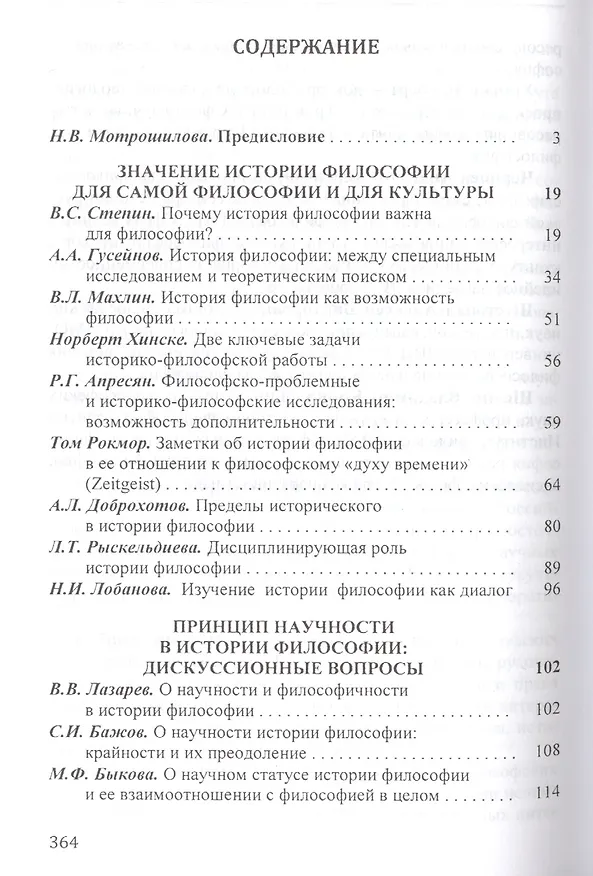 Книга История философии: вызовы XXI века () — 2
