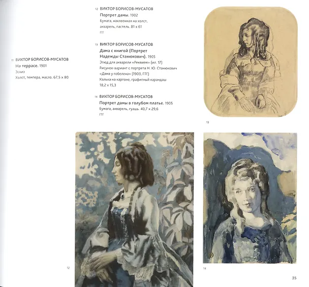 Книга Виктор Борисов-Мусатов и мастера общества "Голубая роза" (Наталья Козырева) — 4