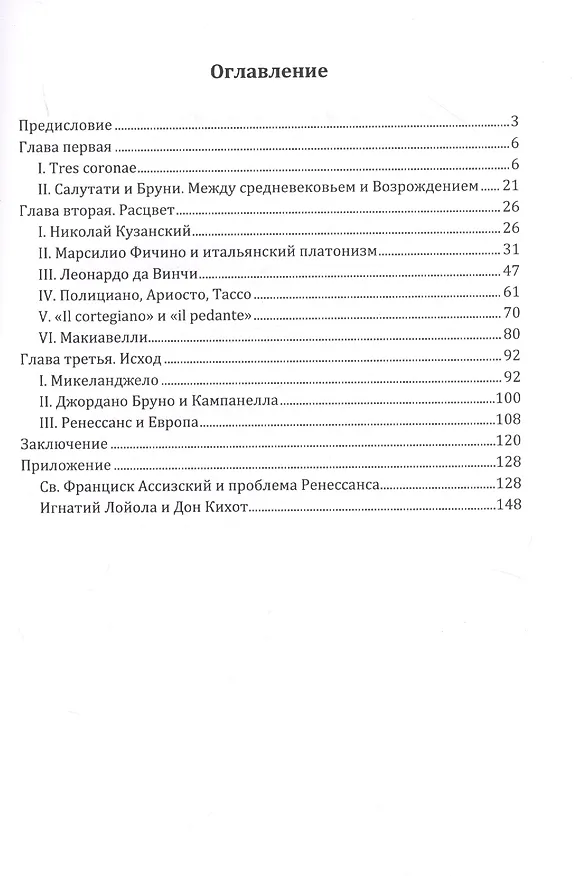 Книга Место Ренессанса в истории культуры (Пётр Бицилли) — 2
