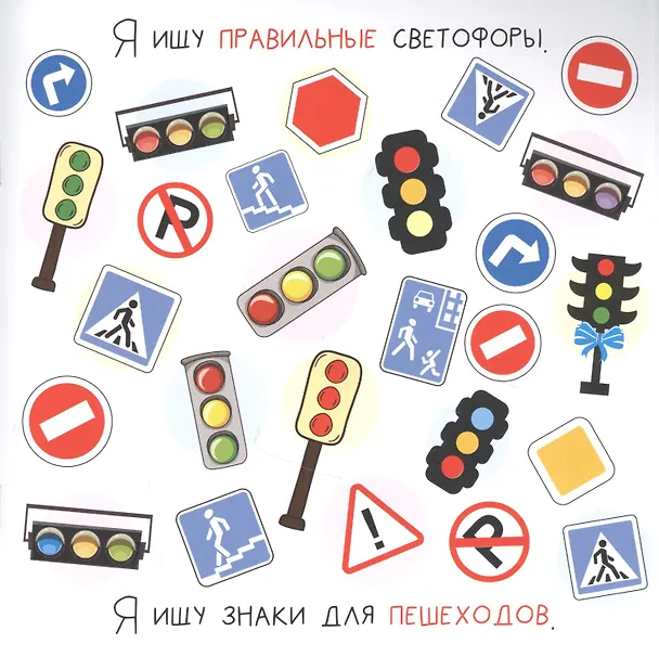 Книга Я ищу Транспорт (Алёна Лядова) — 3