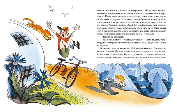 Книга В Стране невыученных уроков (Лия Гераскина) — 5