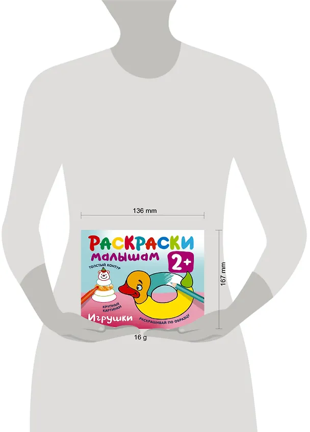 Книга Игрушки. Раскраски малышам (Екатерина Гайдель) — 4