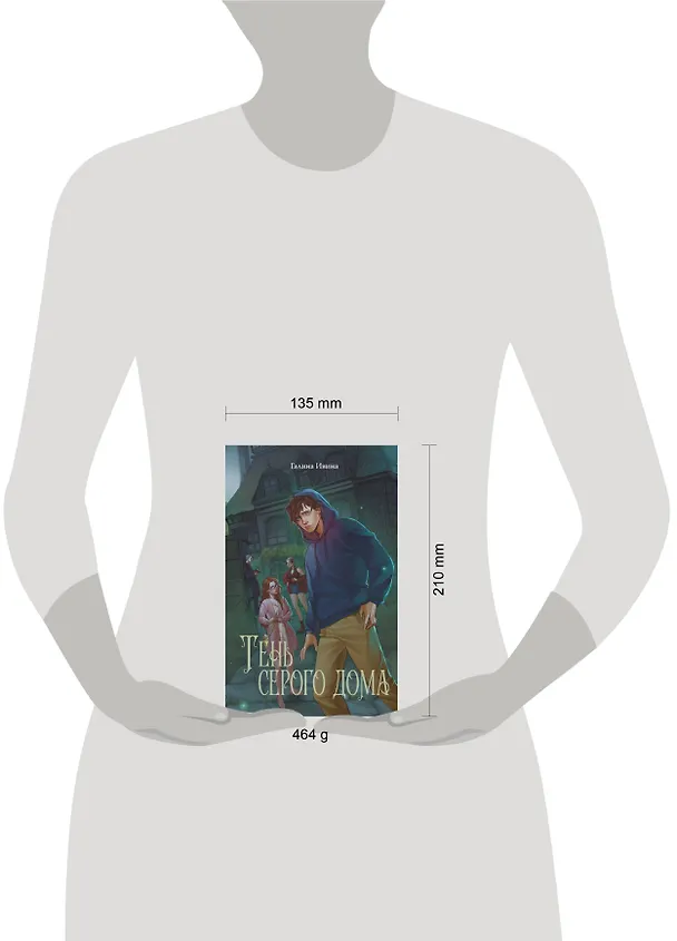 Книга Тень серого дома (Галина Ивина) — 5