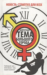 Невеста: стриптиз для всех