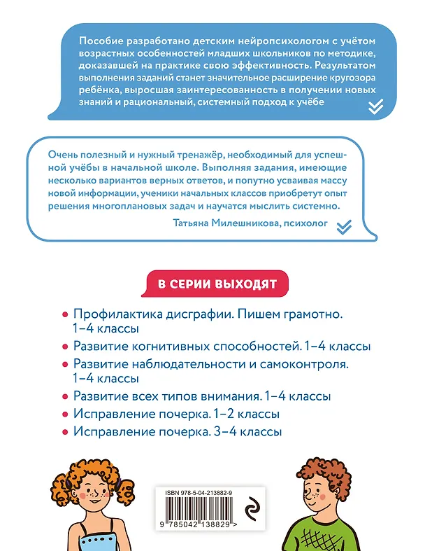 Книга Развитие когнитивных способностей. 1–4 классы. Нейротетрадь ученика начальной школы (Юлия Терегулова) — 2