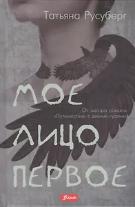 Мое лицо первое