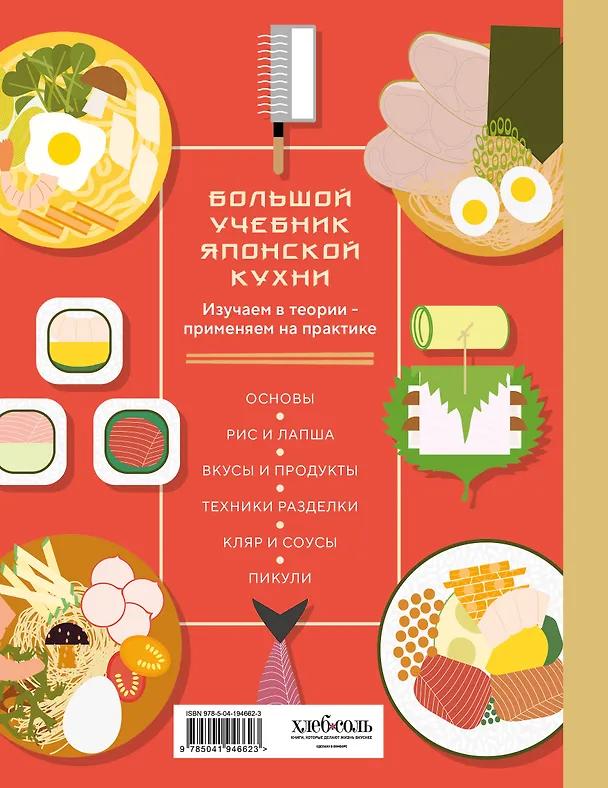 Книга Умами. Японская кухня. В шагах и в тонкостях (Сачиё Харада) — 2