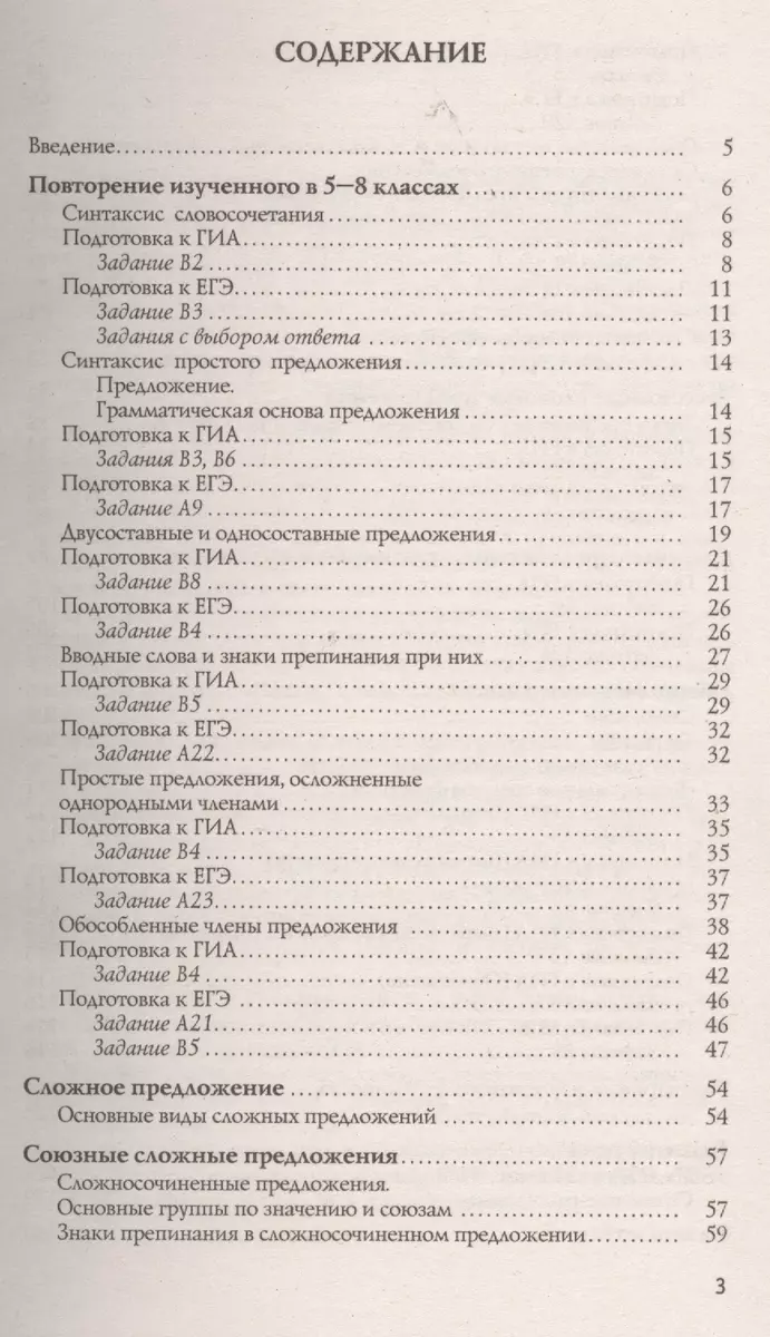 Тесты и задания по русскому языку для подготовки к ГИА: к учебнику Л.  Тростенцовой, Т. Ладыженской и др. 