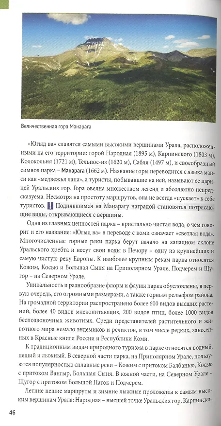 Книга Республика Коми. Путеводитель. 9 маршрутов, 12 карт (+ флип-карта) (П. Романова) — 2