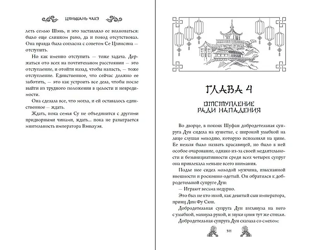 Книга Ход дочери генерала (#2) (Цяньшань Чакэ) — 22