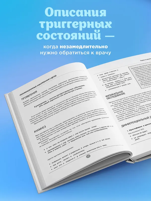 Книга Современные родители. Все, что должны знать папа и мама о здоровье ребенка от рождения до 10 лет (Сергей Бутрий) — 8