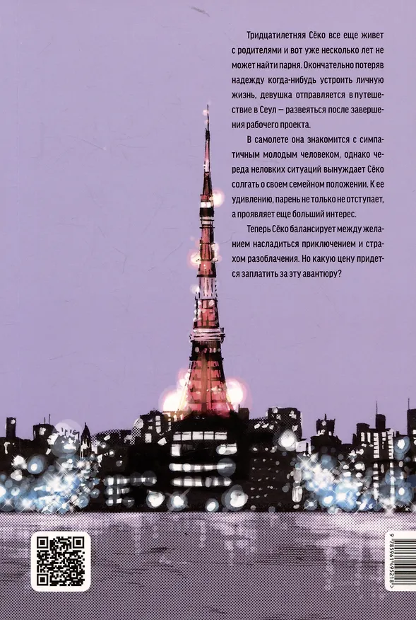 Фальшивая измена. Том 1. Манга 3091890 — 2