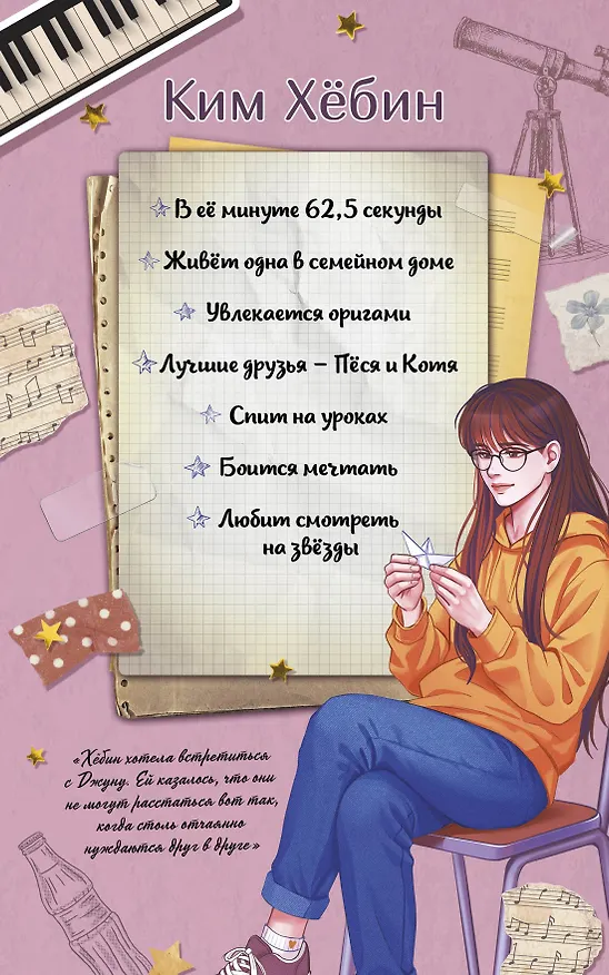 Книга Верни мне время (Хёнсу Ким) — 25