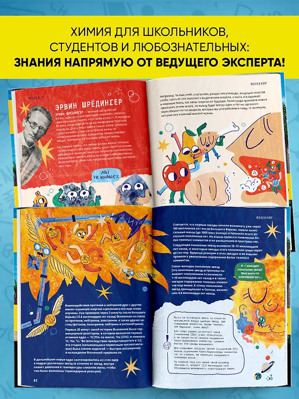 Книга Химия. Изучаем атомы, молекулы, кристаллы (Артем Оганов) — 8