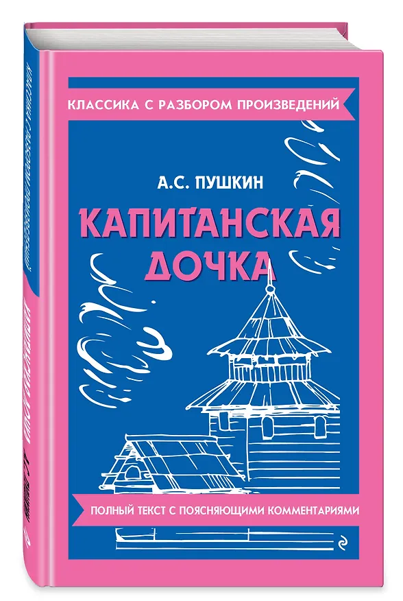 Книга Капитанская дочка (Александр Пушкин) — 5