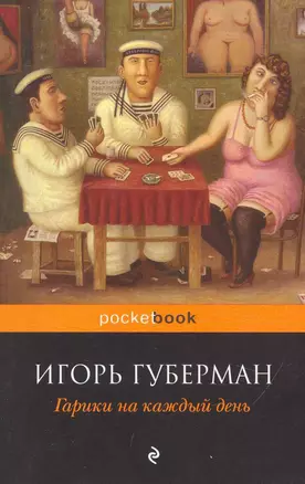 Гарики на каждый день — 2238562 — 1