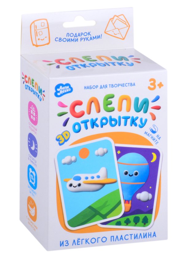 Лёгкий пластилин Лепи легко. Слепи открытку «Самолет», с магнитом 2867086 — 1
