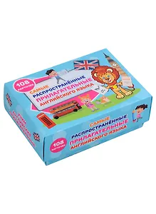 Самые распространенные прилагательные английского языка. 108 карточек