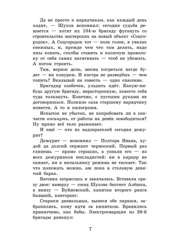 Книга Матрёнин двор. Один день Ивана Денисовича (Александр Солженицын) — 10