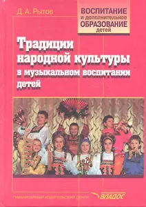 Традиции народной культуры в музыкальном воспитании детей: Русские народные инструменты