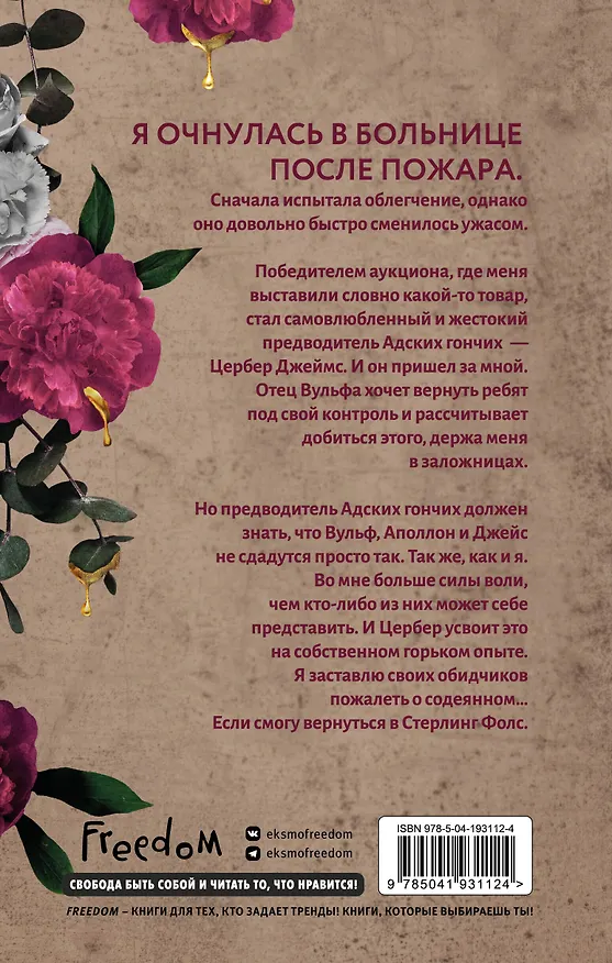 Книга Боец (#2) (С. Массери) — 2