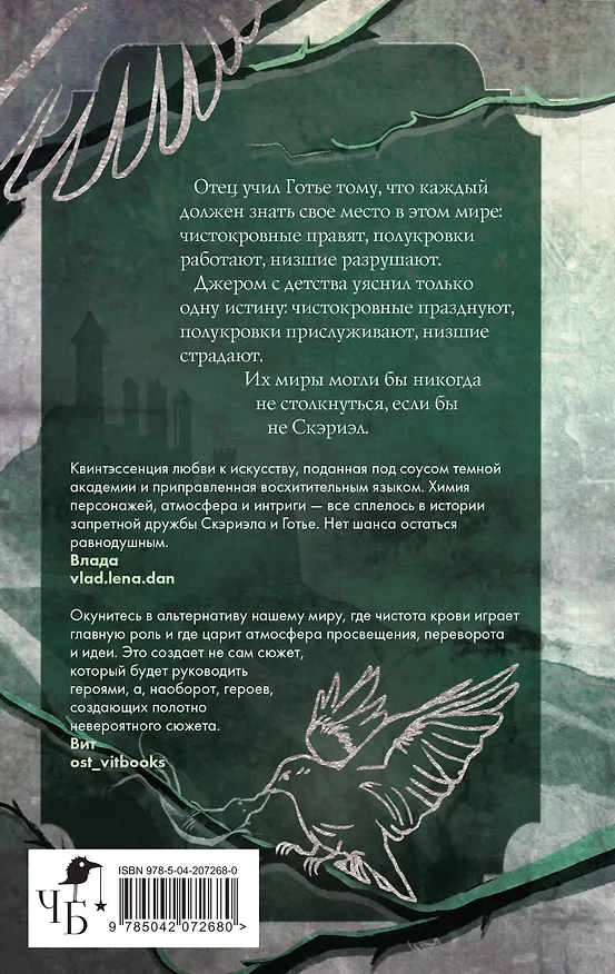 Книга Песнь Сорокопута (Фрэнсис Кель) — 2