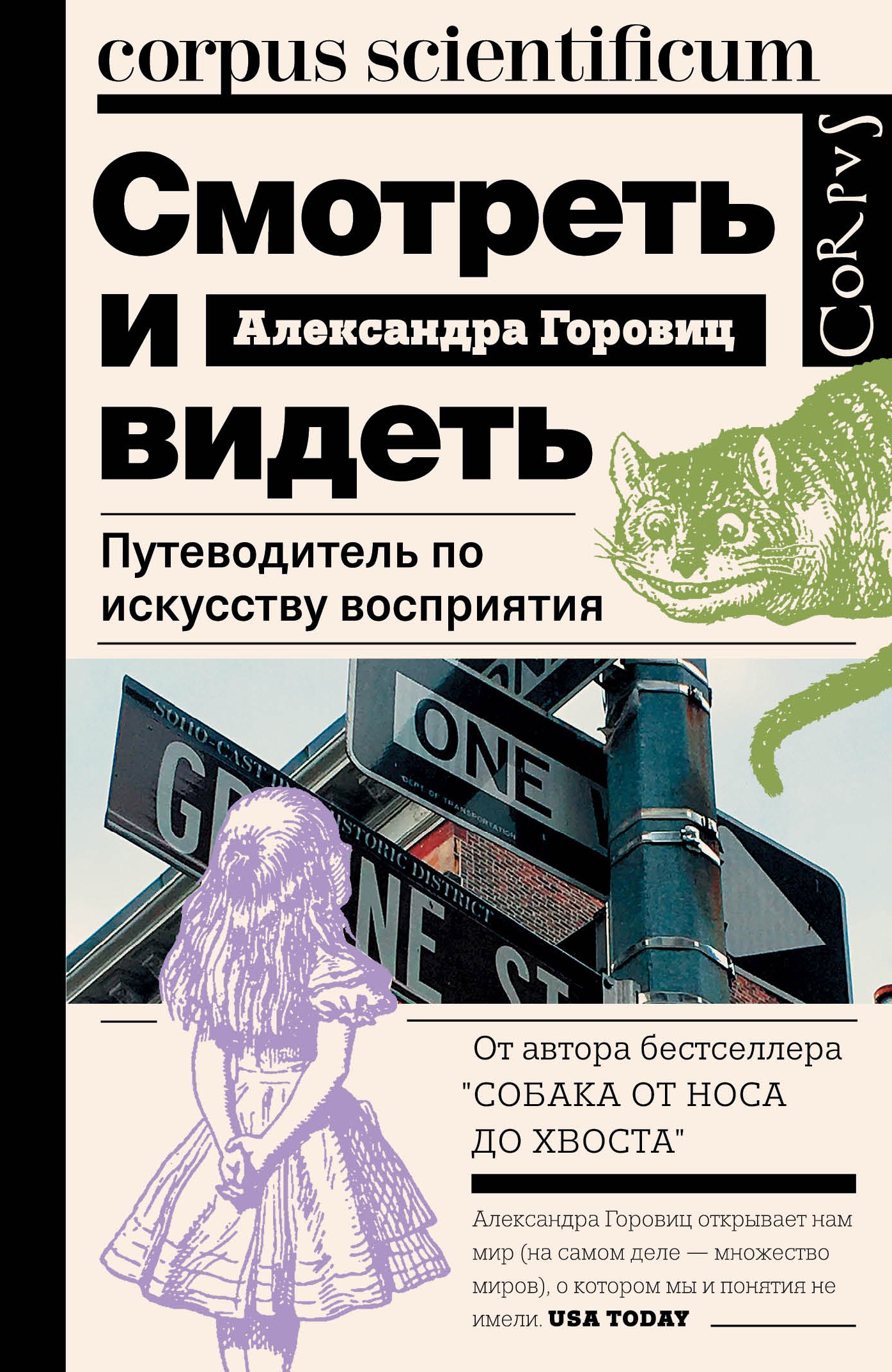 

Смотреть и видеть. Путеводитель по искусству восприятия