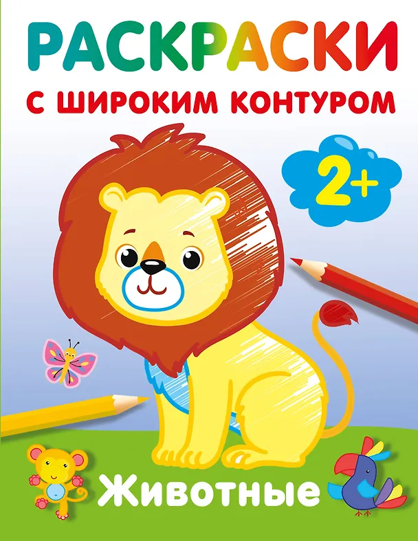 Книга Животные. Раскраски с широким контуром (Екатерина Гайдель) — 5