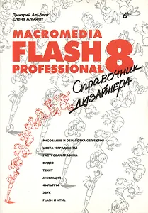 Macromedia Flash Professional 8