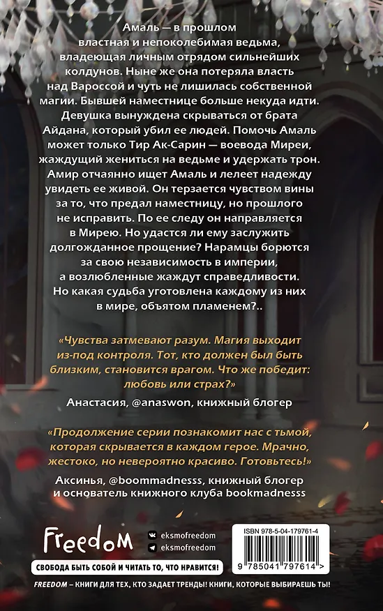 Книга Демоны города масок (#2) (Юлия Арвер) — 2