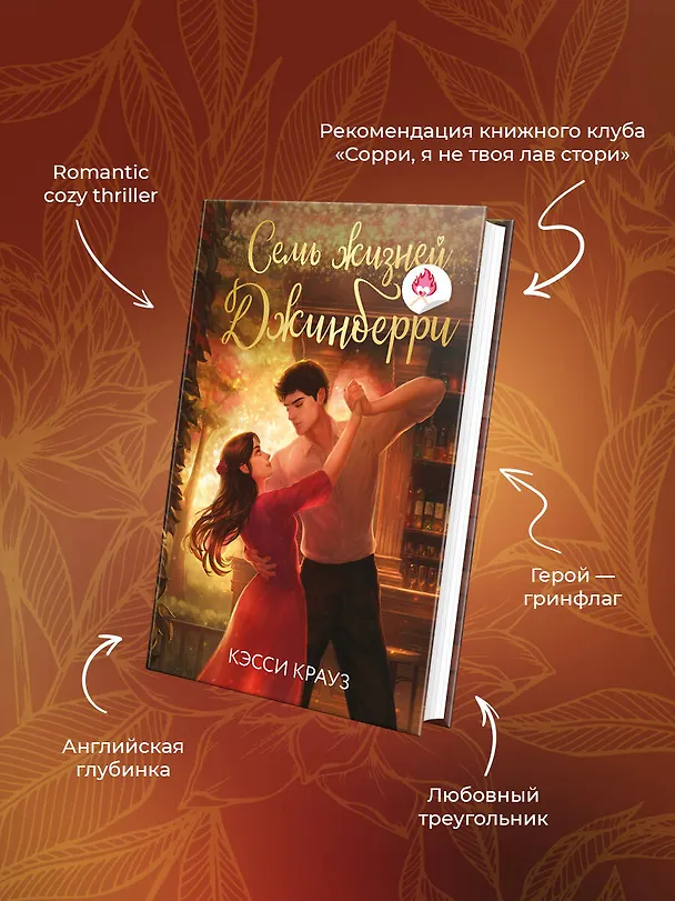 Книга Семь жизней Джинберри (Кэсси Крауз) — 6